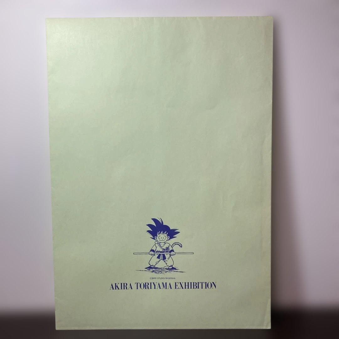 鳥山明の世界展 ドラゴンボール 複製原画 ポスター（封筒付き）