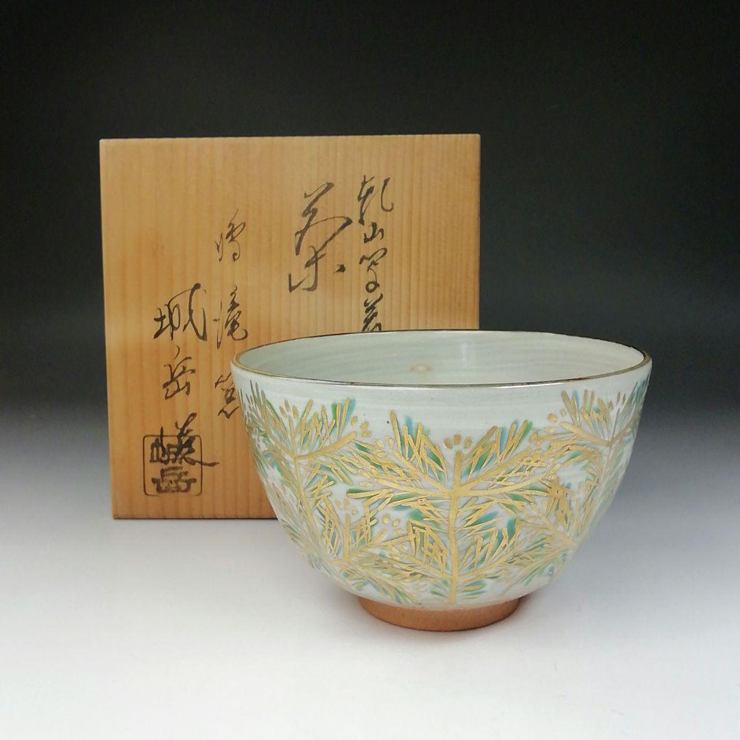 Ｔ６５５　茶碗　『乾山写　若松文』『鳴滝窯　橋本城岳 造』　共箱　抹茶碗　茶道具