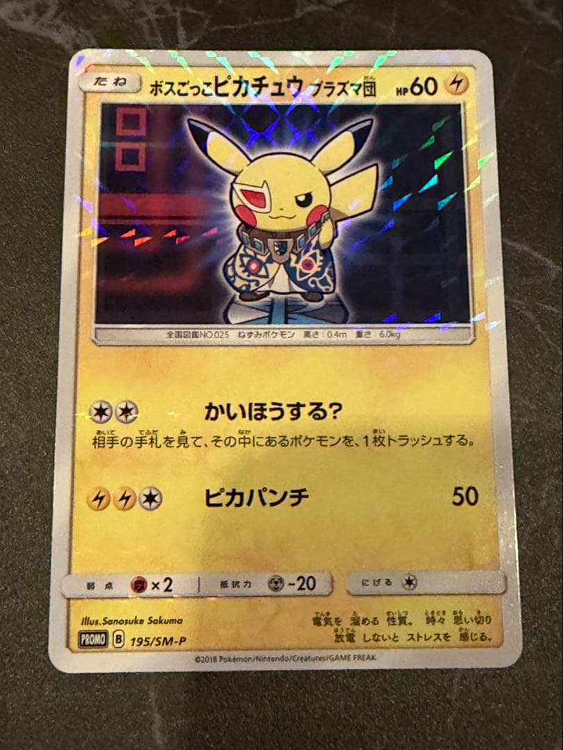 ボスごっこピカチュウ　プラズマ団