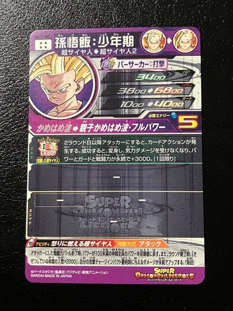 um12-sec3 孫悟飯少年期