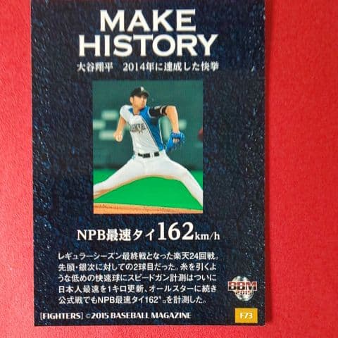 大谷選手 最速162㌔ 記録 歴史