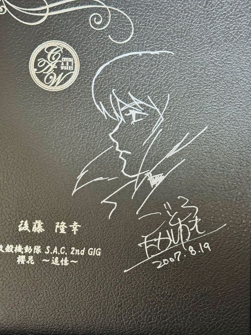 攻殻機動隊 S.A.C. 2nd GIG 後藤隆幸の直筆サイン入り