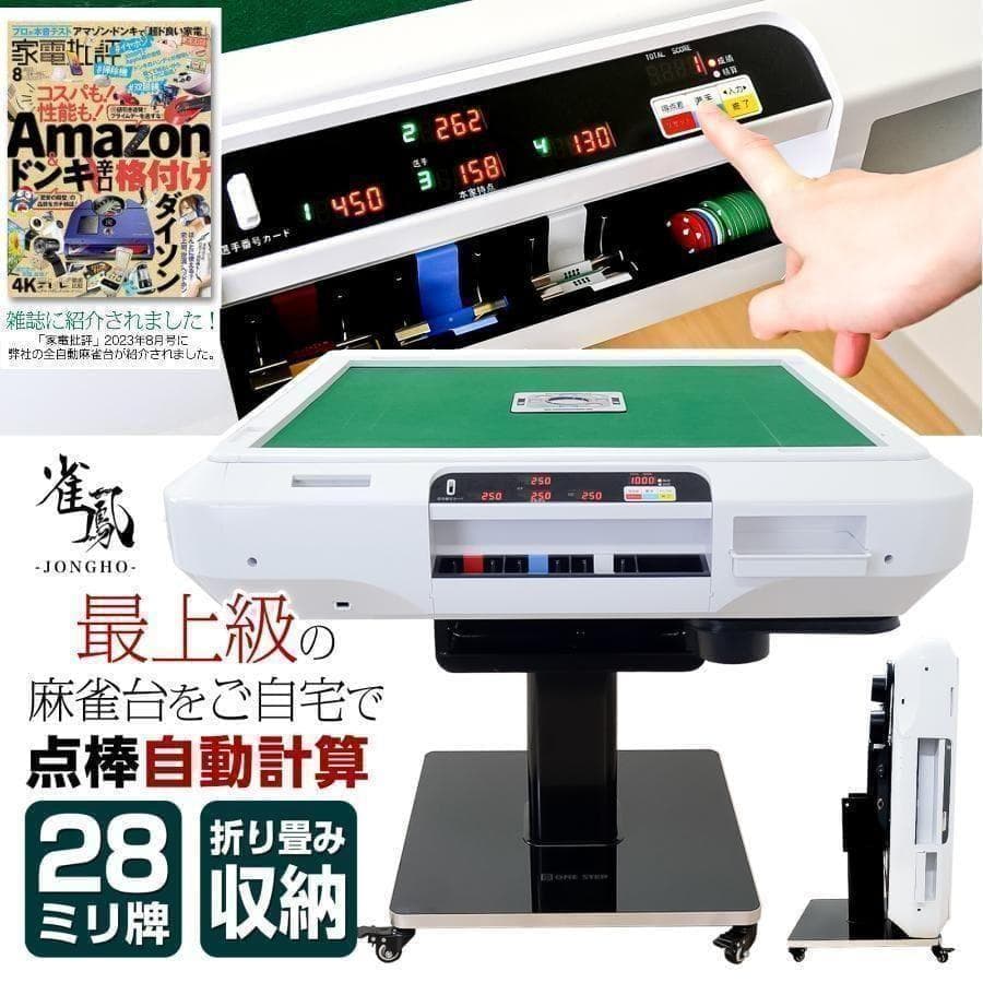 B2610新品＊全自動麻雀卓 点数表示 麻雀卓 全自動 折りたたみ 点棒計算表示