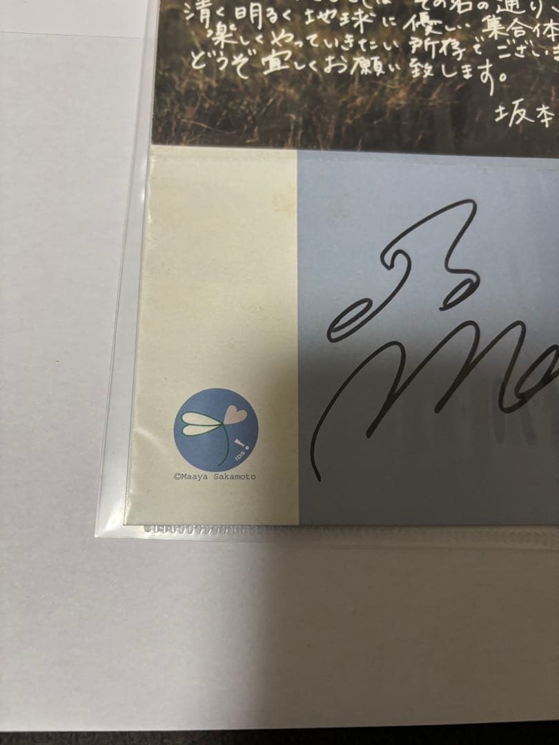 【新品未使用】坂本真綾 直筆サイン入り ファンクラブ会誌 七つの大罪 マーリン