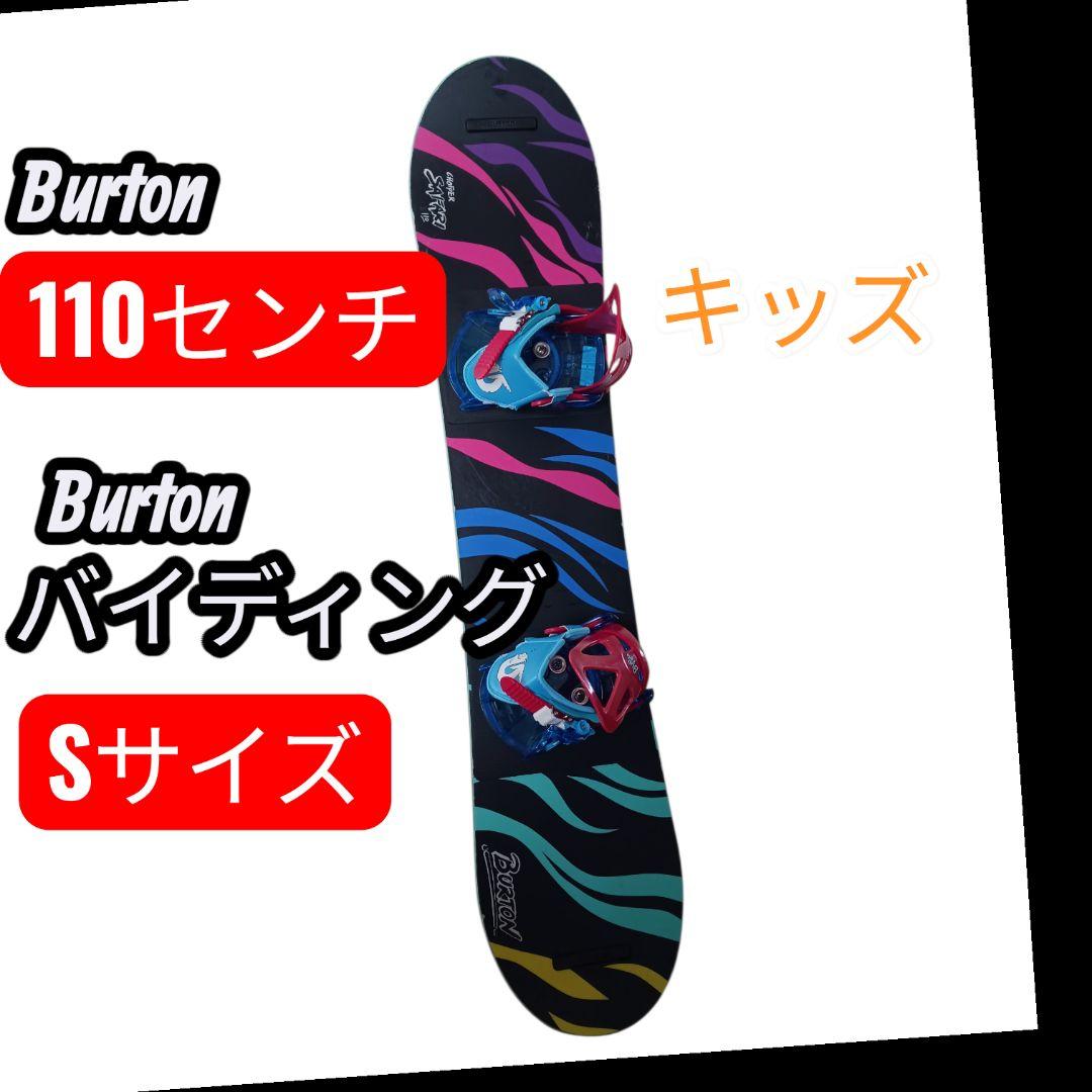 kids スノーボード　ビィンディングセット バートン１１０センチ　S