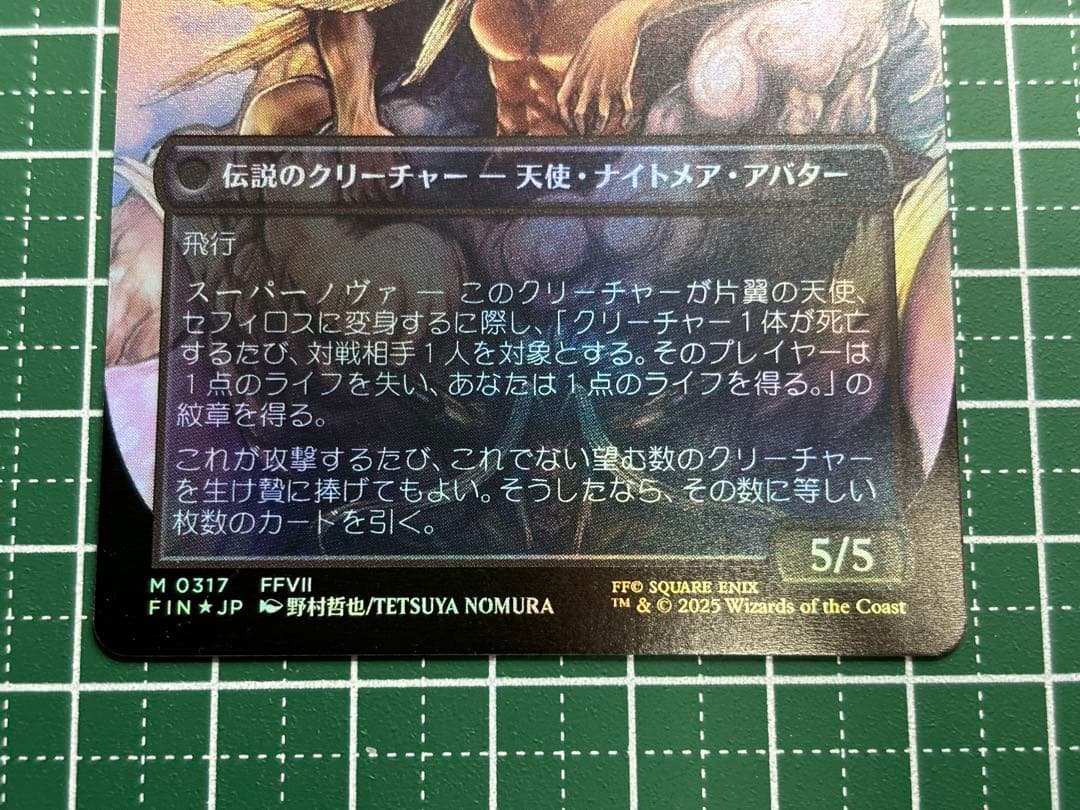 MTG FF 威名のソルジャー、セフィロス foil