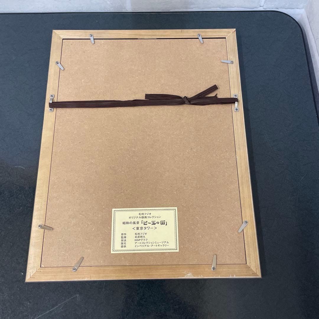 昭和の風景「ビー玉の街」毛利フジオ版画　全6選 美品