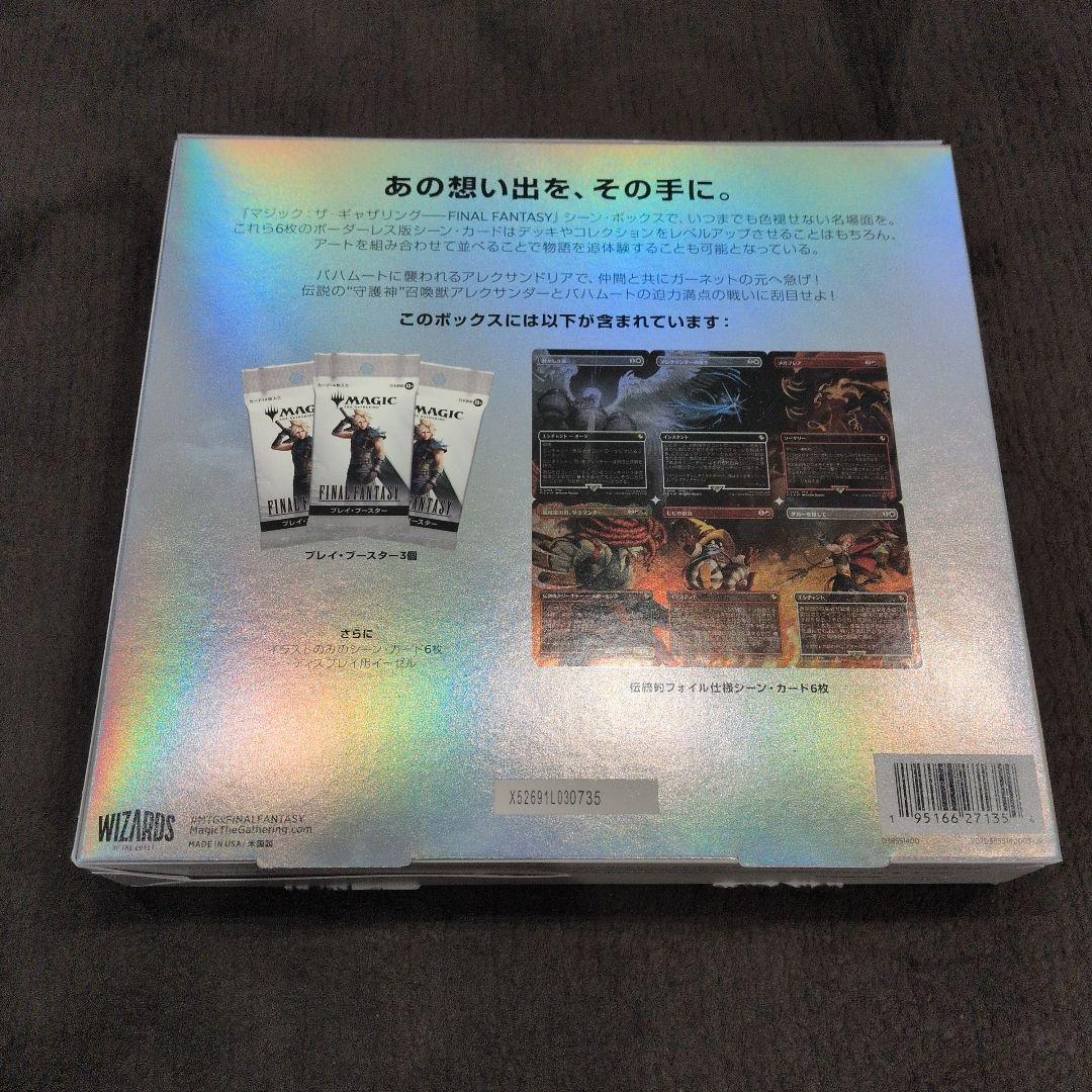 MTG シーンボックス アレクサンドリアの戦い 日本語版 FF9