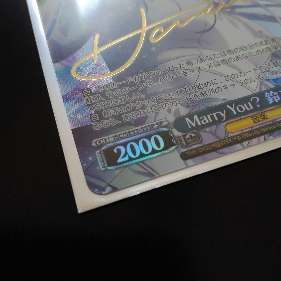 Marry You? 鈴木羽那 SP　ヴァイス