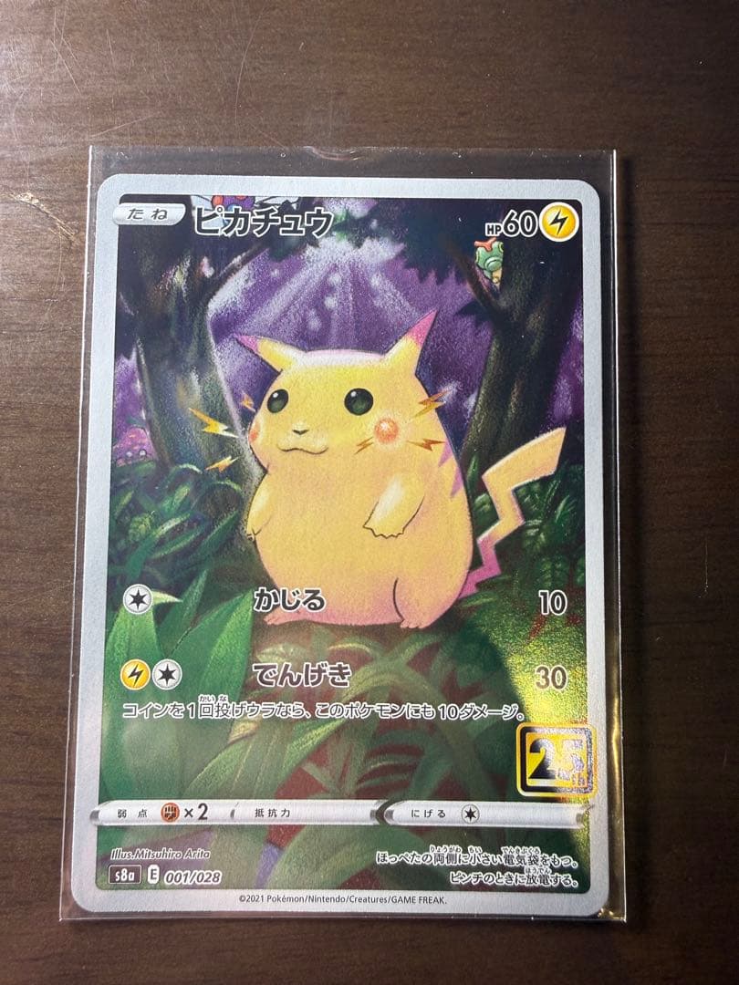 ミュウミラー25 ピカチュウ25 ピカチュウCHR