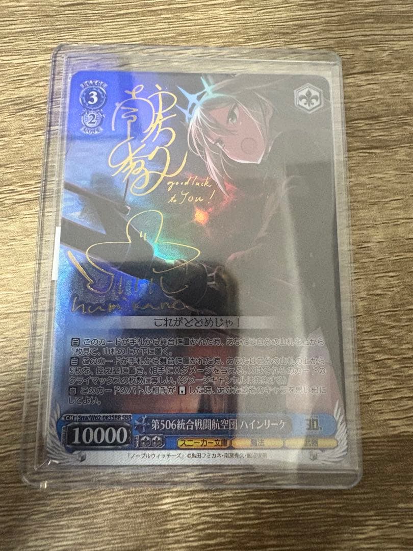 ヴァイス　第506統合戦闘航空団　ハインリーケ　SBR サイン　角川スニーカー