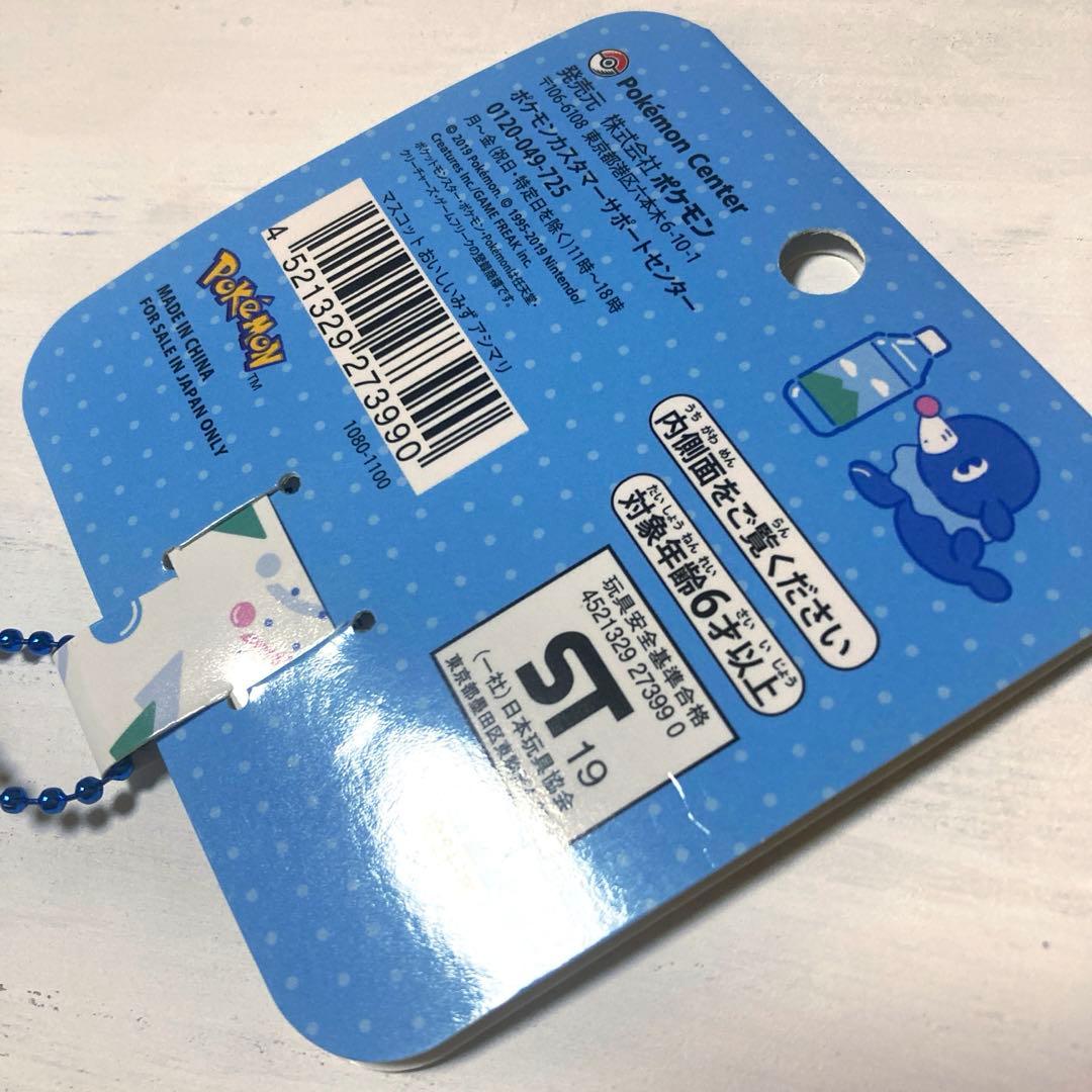 ポケモン　マスコット おいしいみず　アシマリ　ぬいぐるみ　ボールチェーン