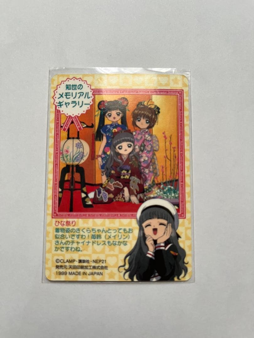 カードキャプターさくら トレーディングカード No.47 当時もの　トレカ