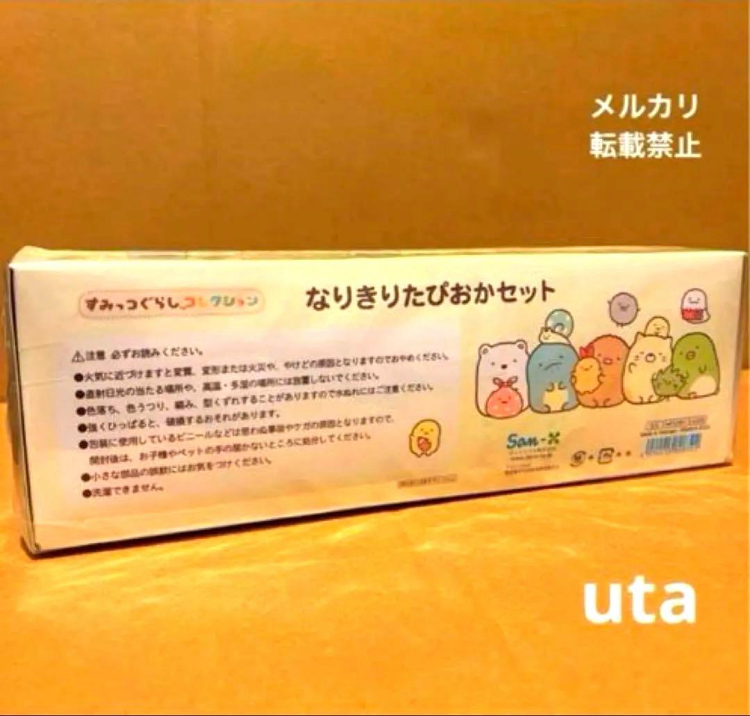 【商品】＊すみっコぐらし　なりきりたぴおかセット（1点）