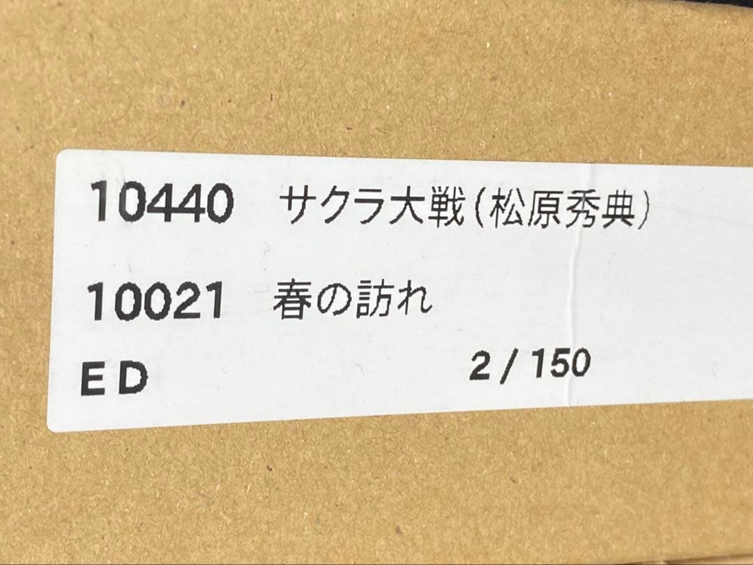 サクラ大戦 春の訪れ002/150 版画 リトグラフ