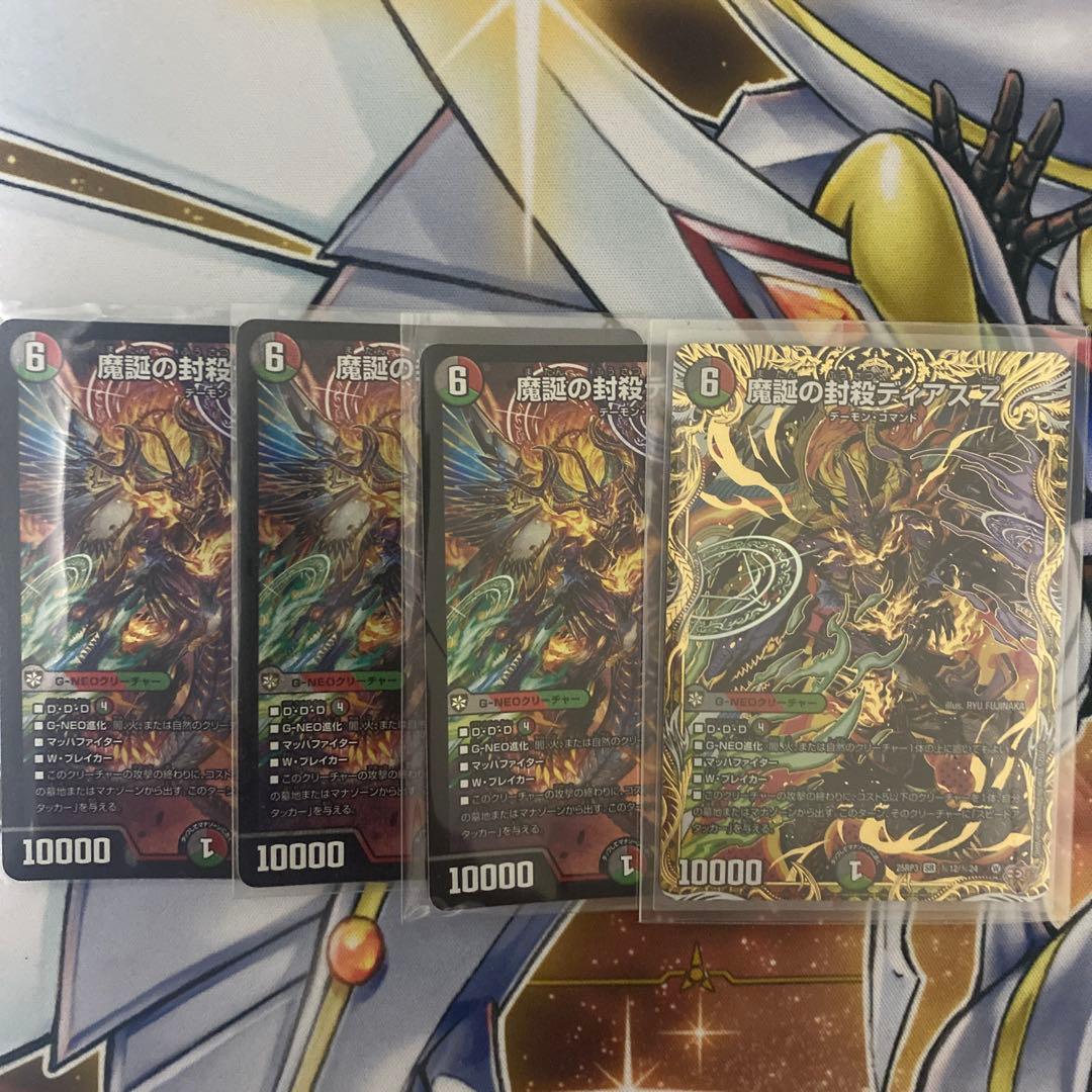 魔誕の封殺ディアスZ 4枚セット　1枚シク