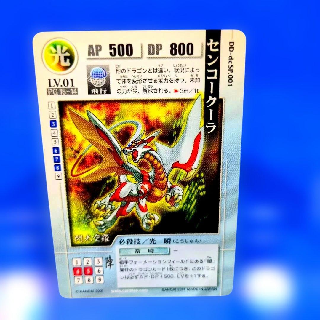 超激レア　入手困難品　旧枠　センコークーラ　ドラゴンドライブ　プロモ　未使用品