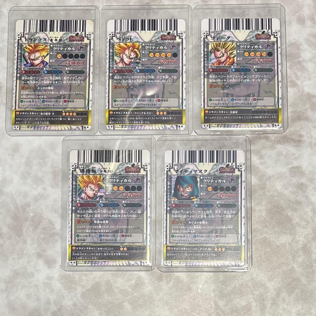 ドラゴンバトラーズ SP コンプ