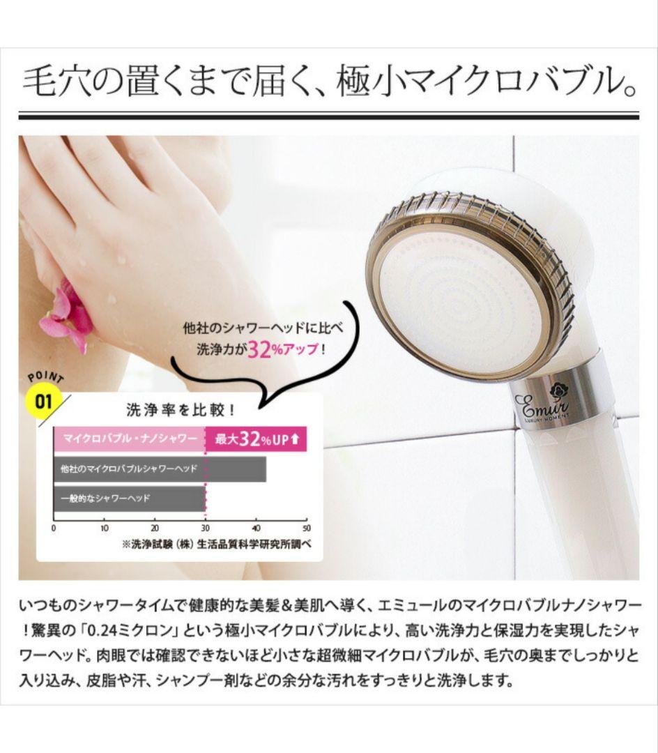 ✨美品 Emuri エミュール シャワーヘッド ファインバブルシャワー 未使用級
