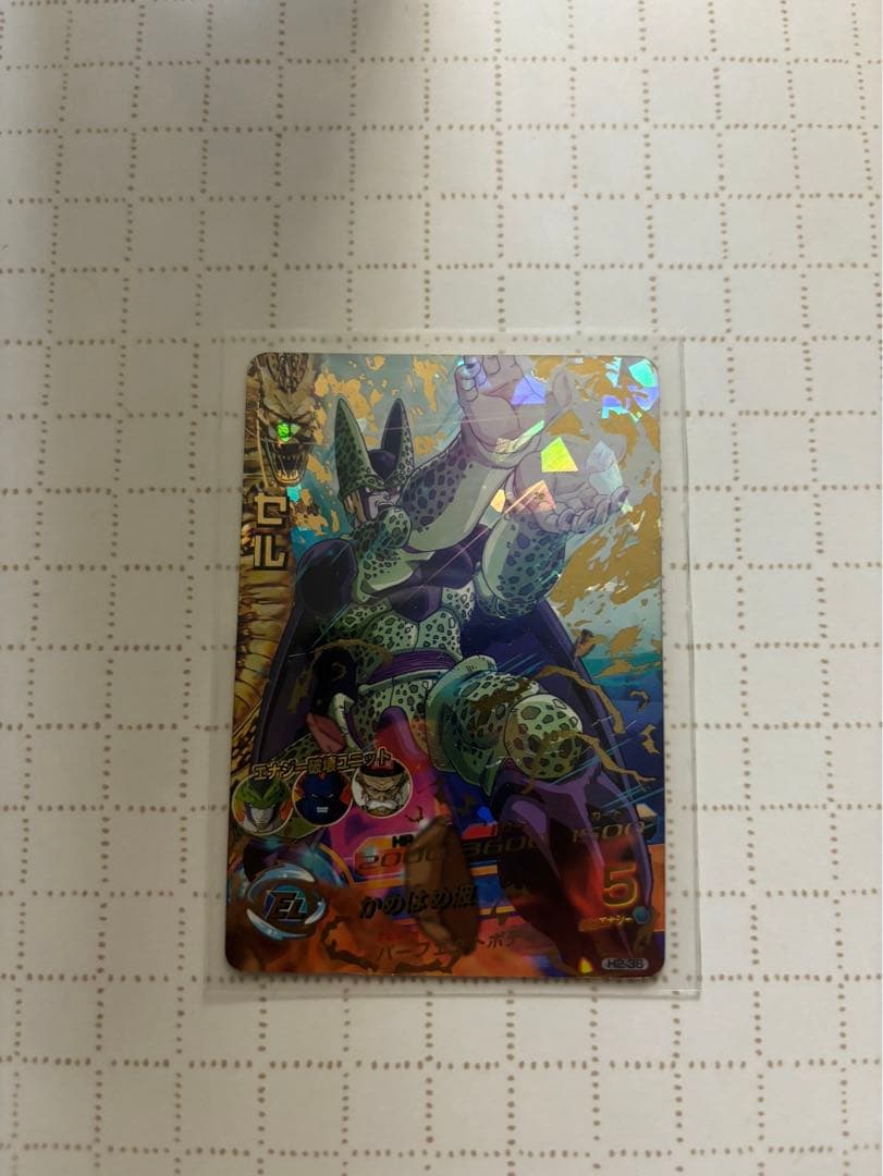 H2-36 セル　超完全体