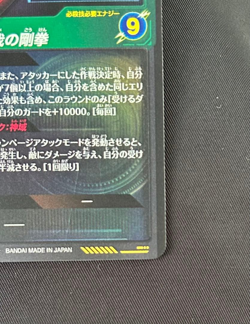 美品　ドラゴンボールスーパーダイバーズ　孫悟空　sdv8-secパラレル