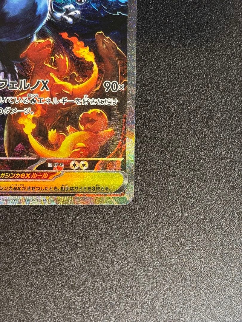 ポケモンカード　メガリザードンX ex SAR