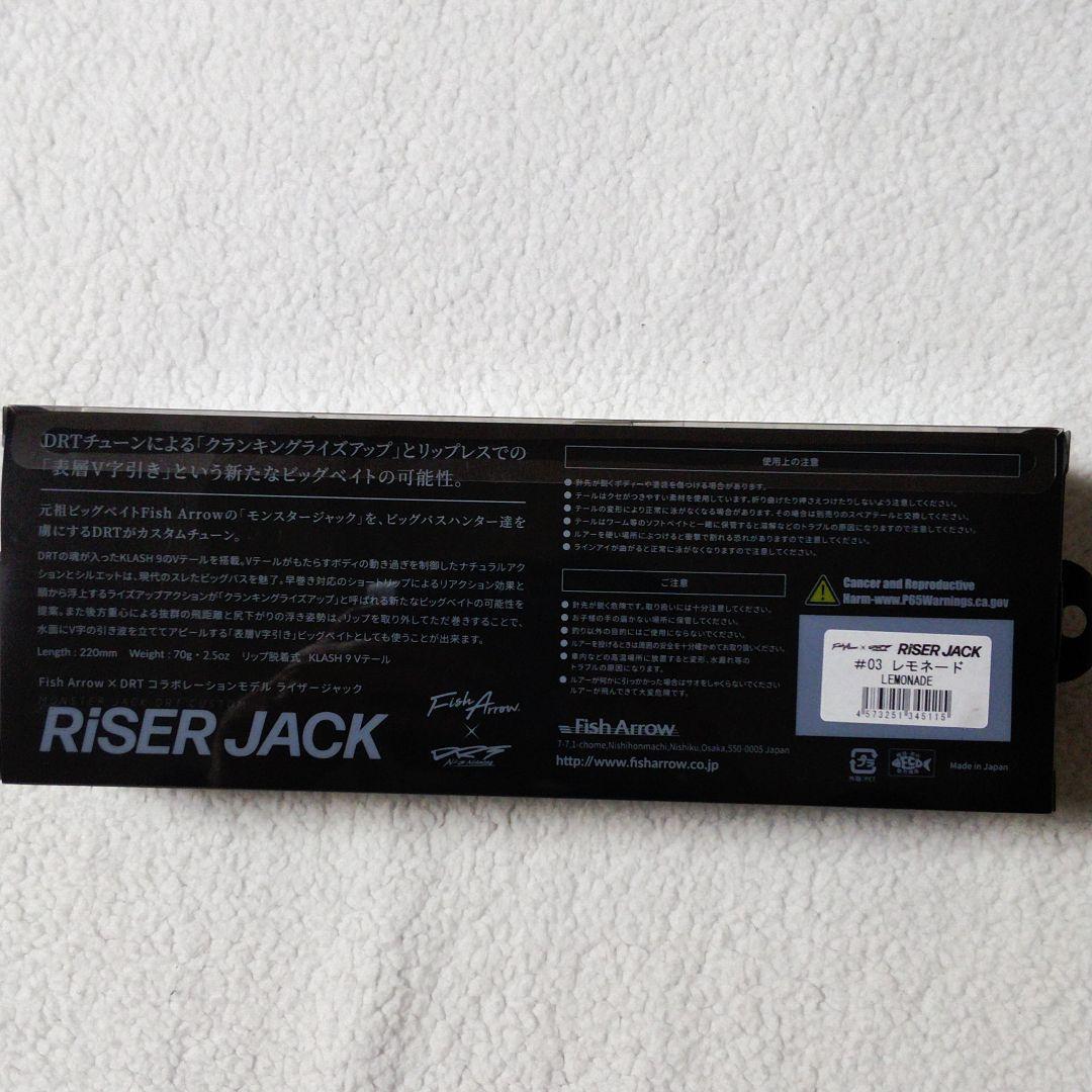 ライザージャック　レモネード