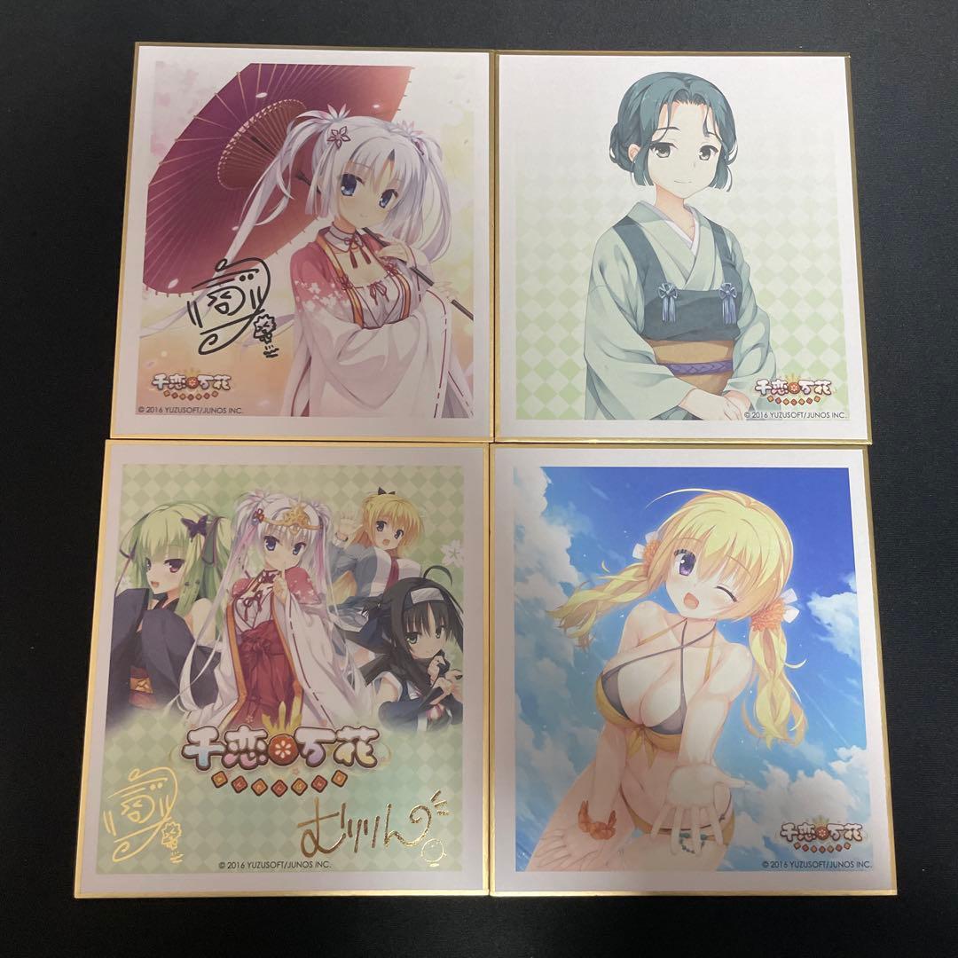 千恋*万花 ミニ色紙 ゆずソフトコラボカフェミニ色紙　サイン有