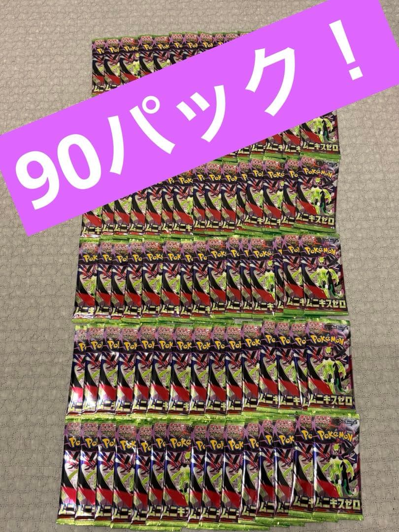 ムニキスゼロ　90パック　ポケモンカード