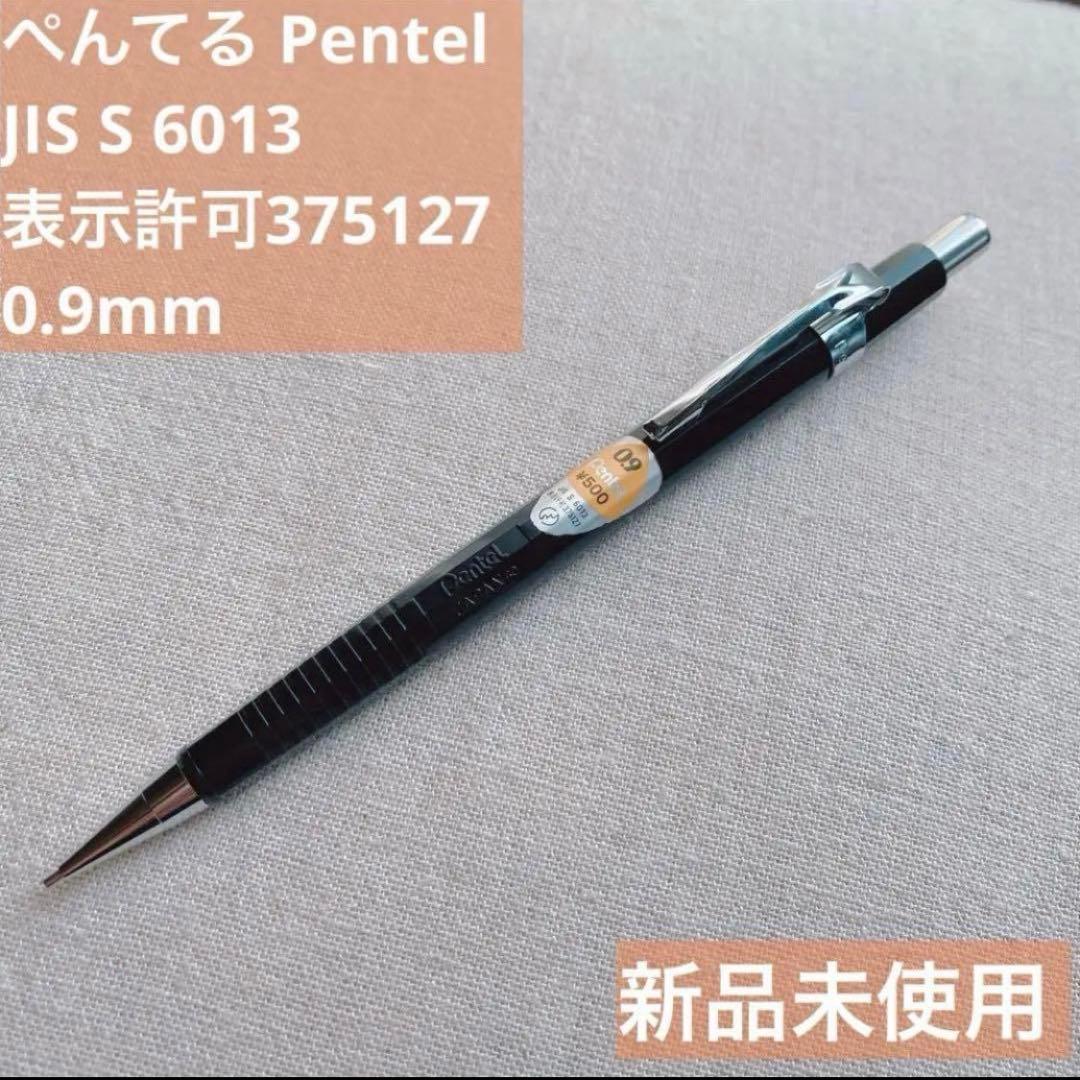 ぺんてる Pentel 0.9mm シャープペンシル ブラック P329 1本