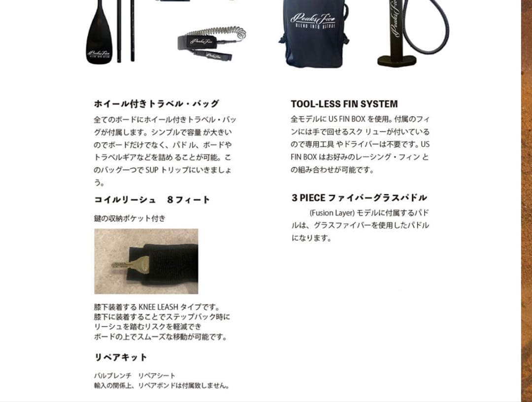 値下げ美品　PEAKS5 MAKANI / sup ピークス5 マカニ