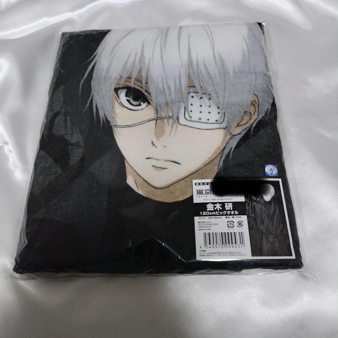 東京喰種:re 金木研 ビッグタオル