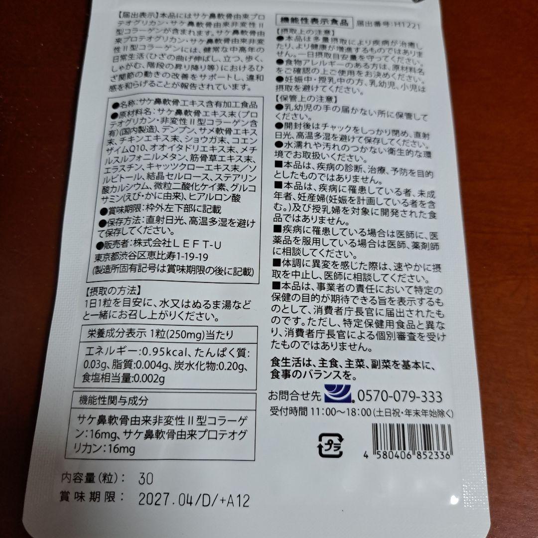 ひざの助 30包　×４袋