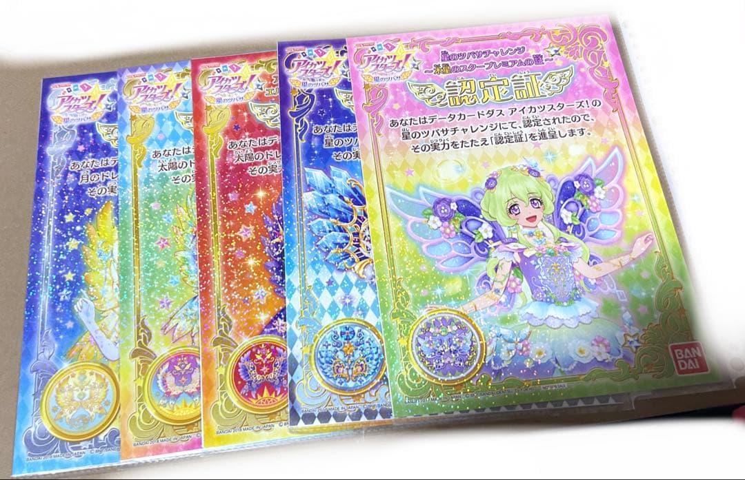 アイカツスターズ 星のツバサ 12枚セット 認定証付き