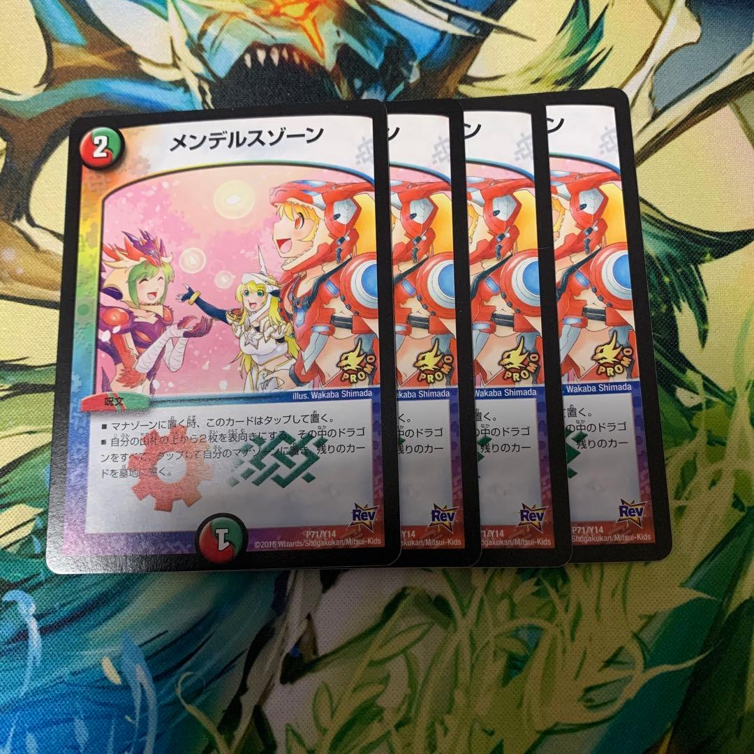 デュエルマスターズ メンデルスゾーン プロモ 4枚