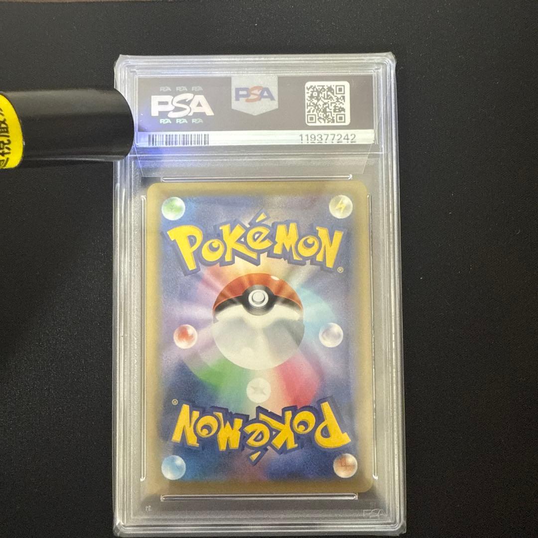 ピッピ プロモ　PSA10