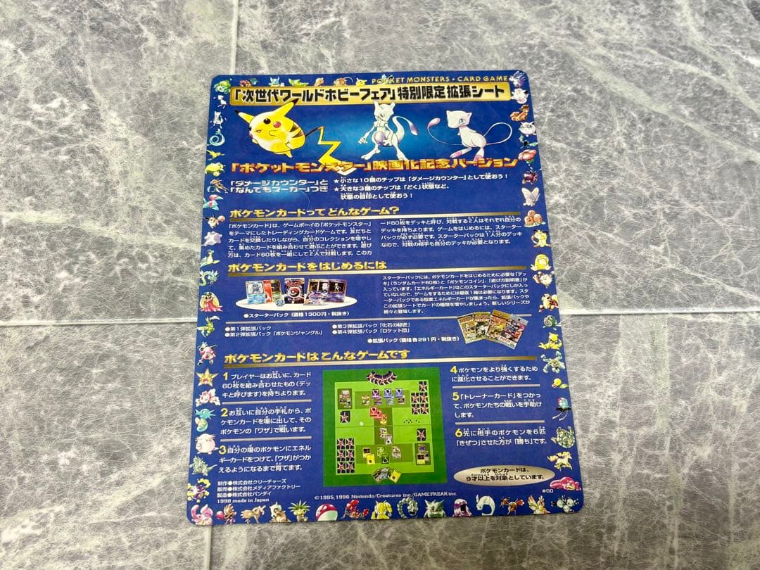ポケモンカード　次世代ワールドホビーフェア'98　限定グッズセット