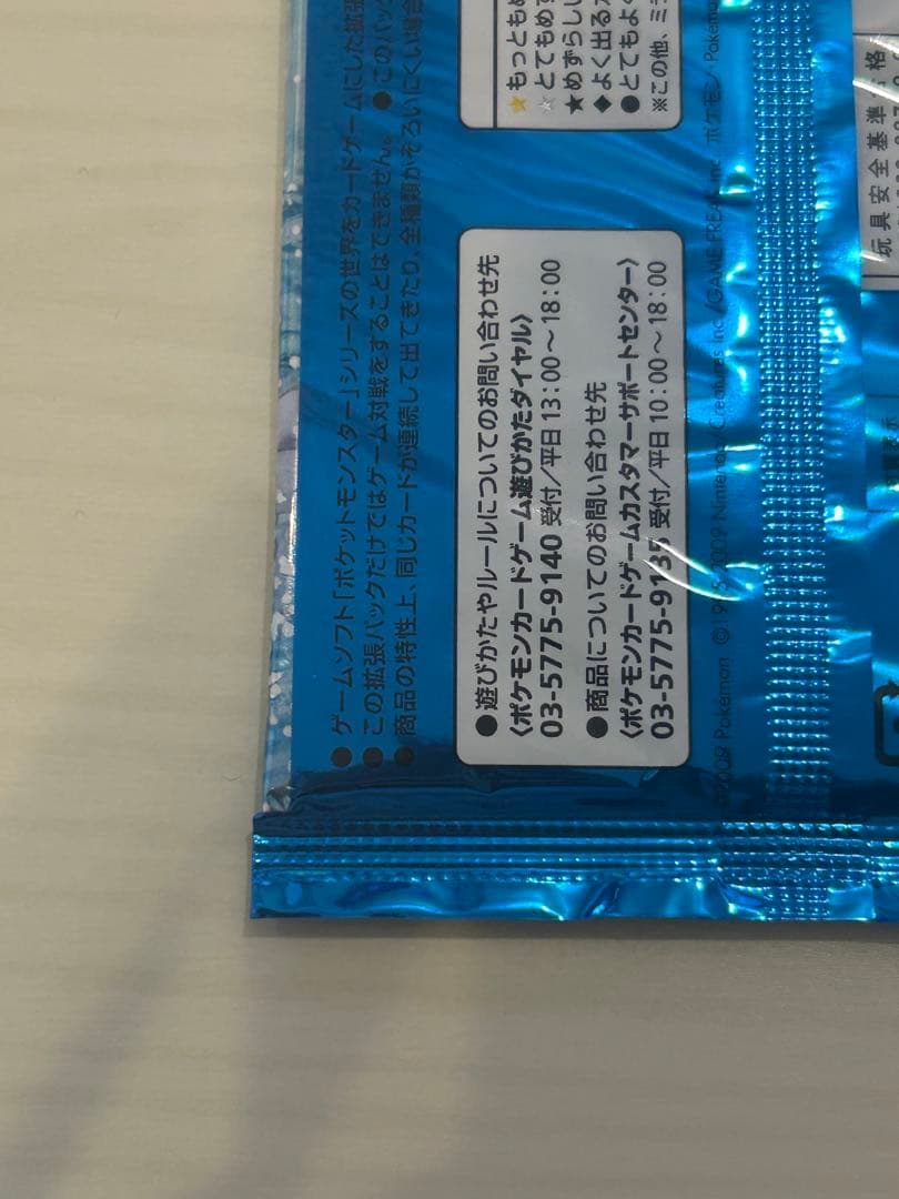 【未開封パック】ソウルシルバーコレクション L1ポケモンカードゲームLEGEND