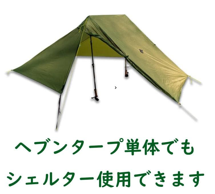 hanaさん専用　2人用　Wウオール　シックスムーンデザインズ　ヘイブン　セット