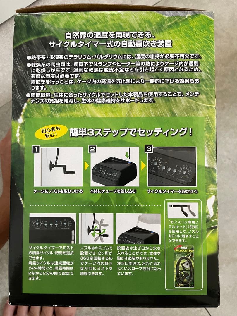 モンスーンソロ　GEX