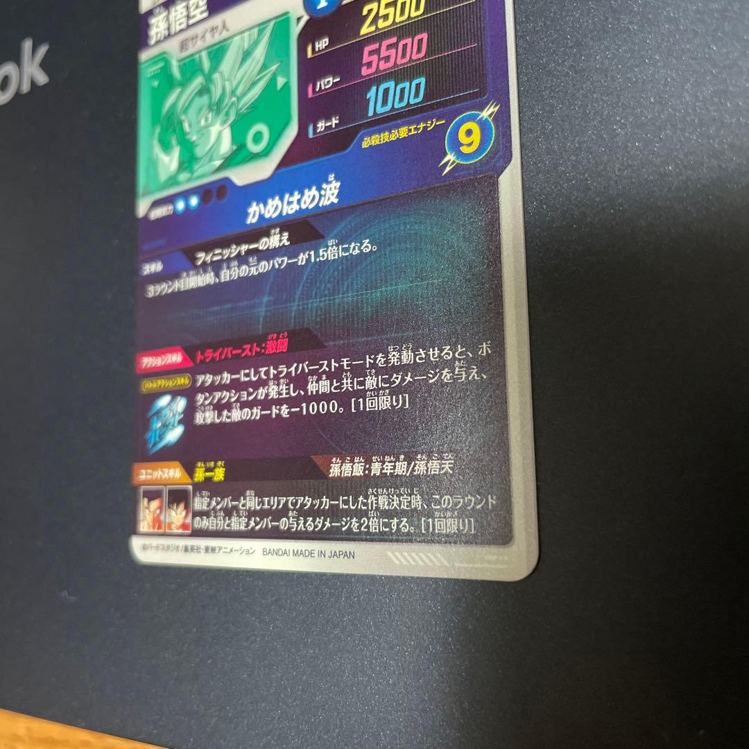 ドラゴンボールスーパーダイバーズ ロケテスト 孫悟空