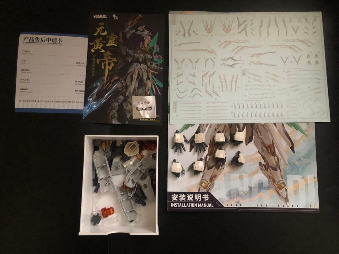 中華プラモ　元霊黄帝