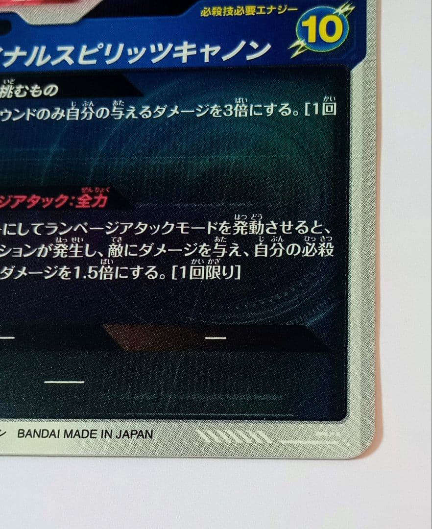 ドラゴンボールスーパーダイバーズGDR* SDV1-045 バーダック パラレル