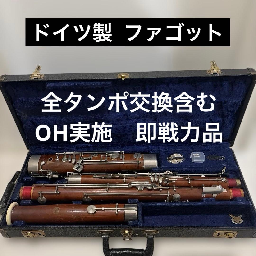 【OH済】Huller ドイツ製ファゴット 全タンポ交換　バスーン クルスペ