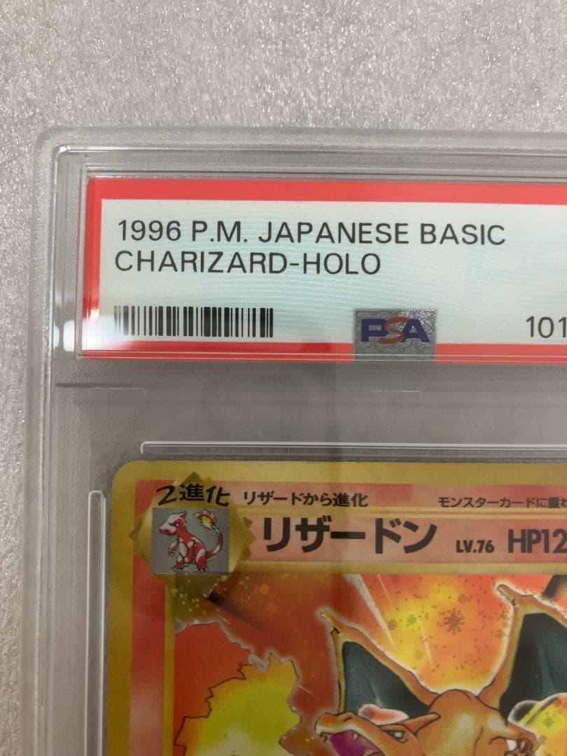 PSA 旧裏 リザードン CHARIZARD HOLO ポケモンカード