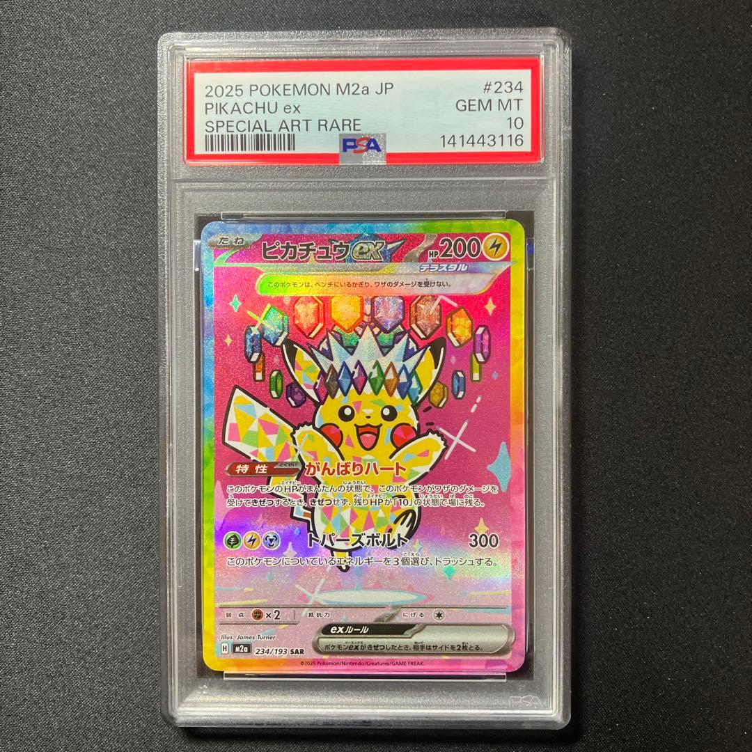【PSA10】ピカチュウex SAR 【メガドリームex】