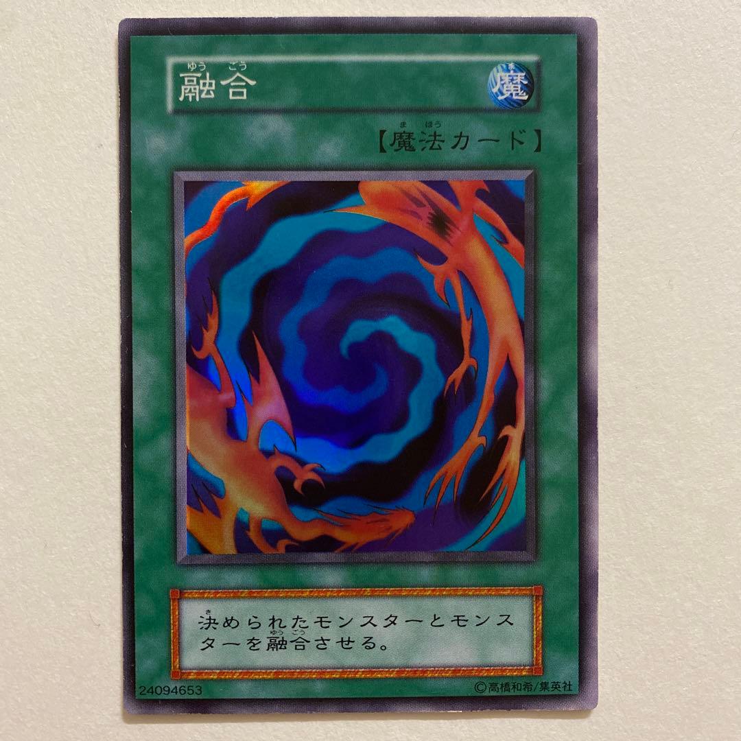 遊戯王 融合 初期　スーパーレア