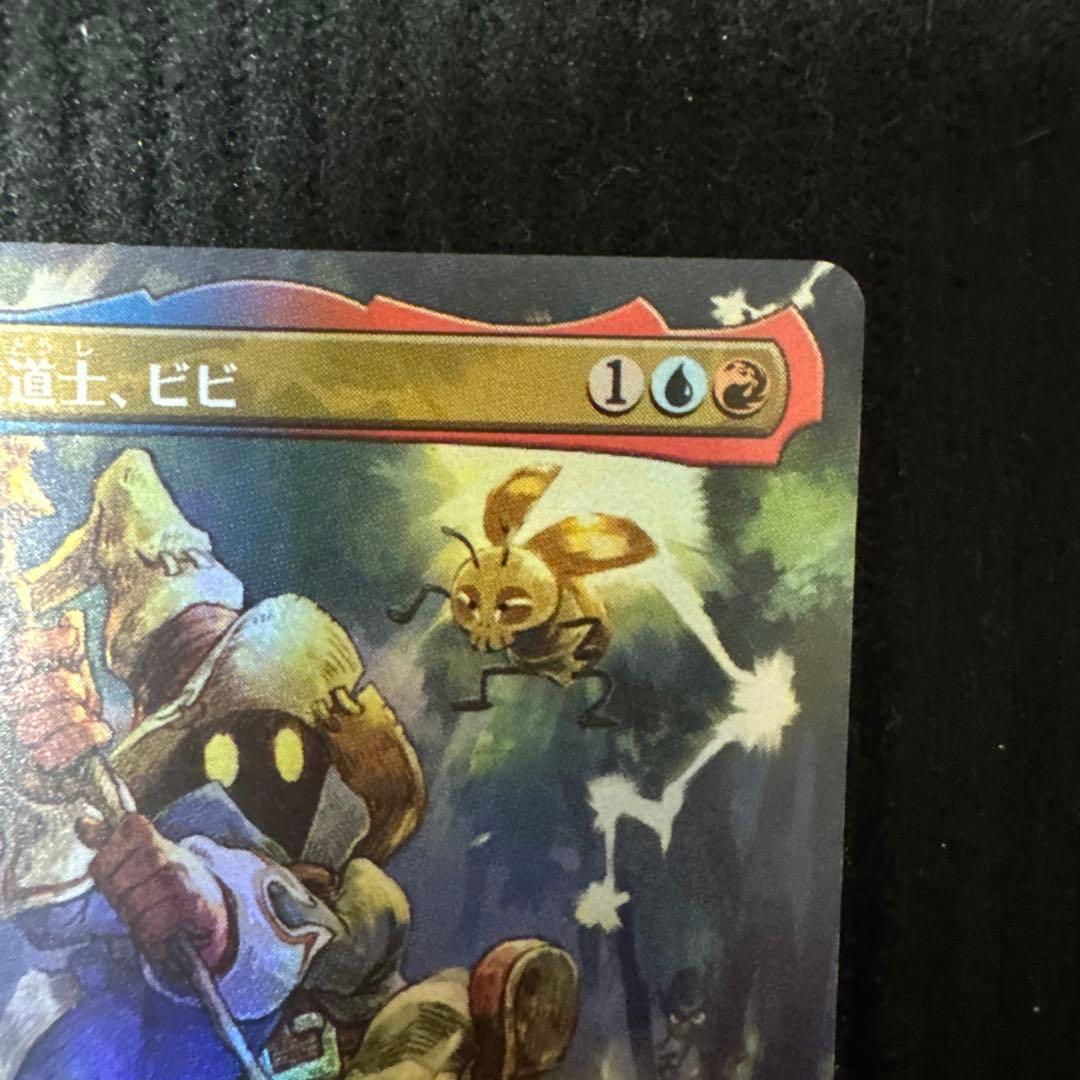 迷える黒魔道士ビビ ボーダーレスfoil