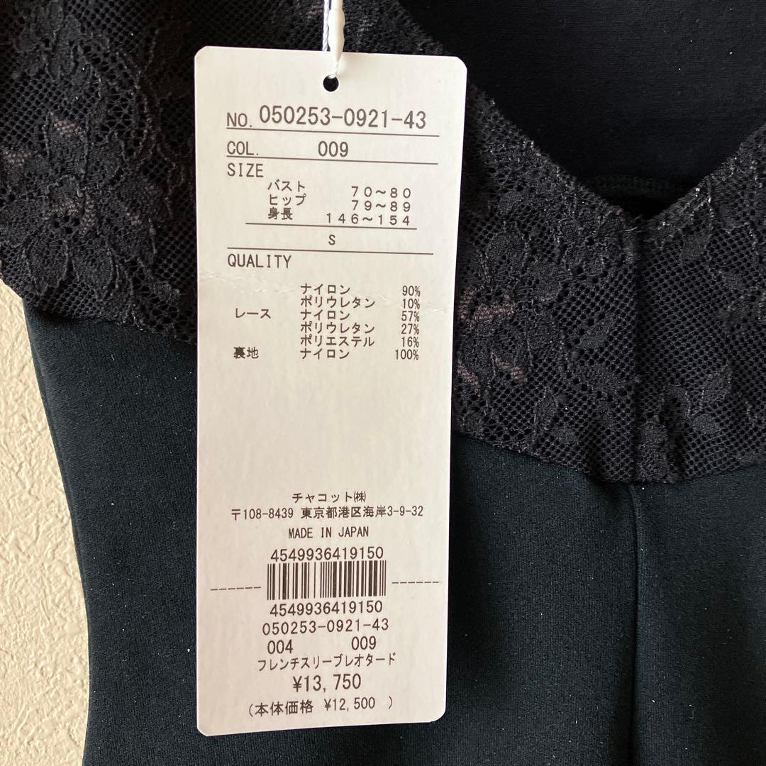 ミ*ィ様 Chacott 黒 レース付き バレエレオタード　S