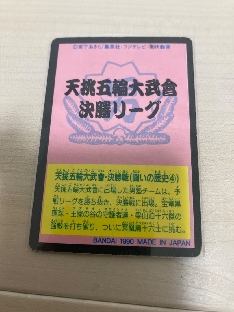 魁男塾カードダス